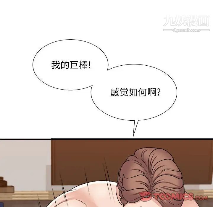 《主播小姐》漫画 第89話