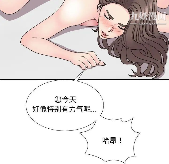 《主播小姐》漫画 第89話
