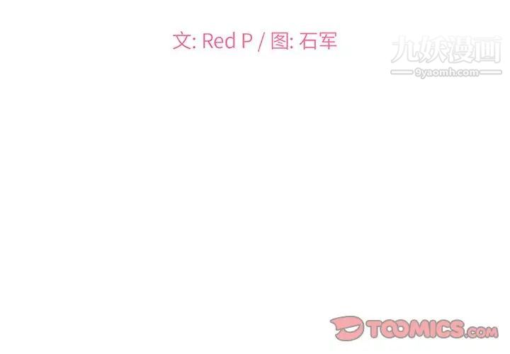 《主播小姐》漫画 第9话