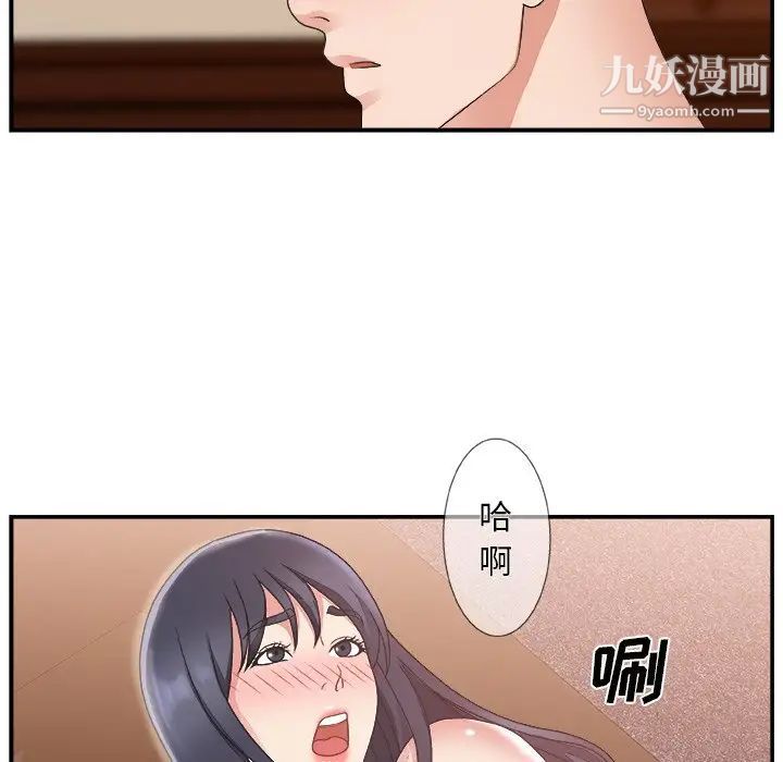 《主播小姐》漫画 第9话