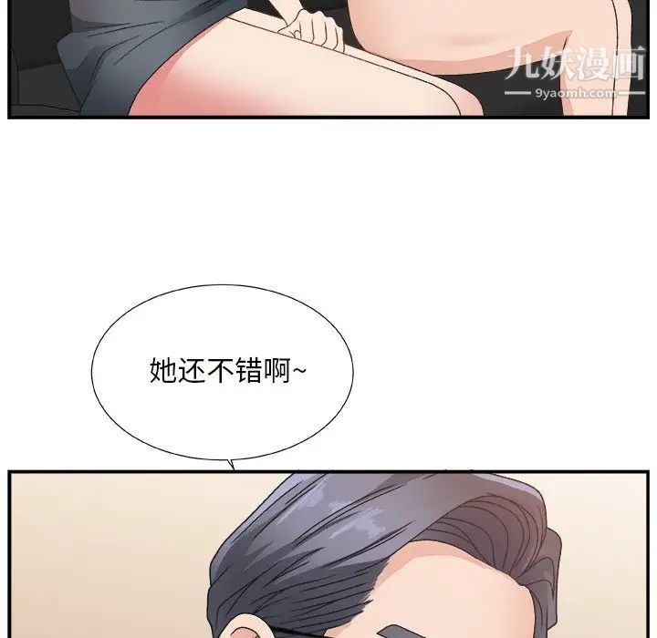 《主播小姐》漫画 第9话