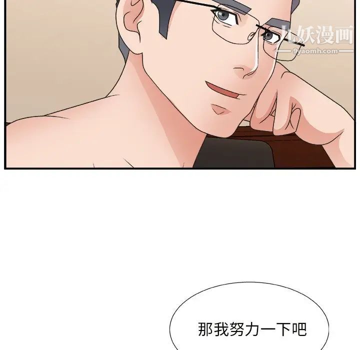 《主播小姐》漫画 第9话
