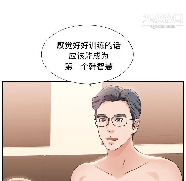 《主播小姐》漫画 第9话