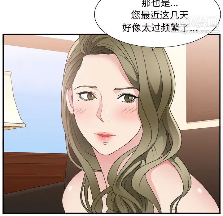 《主播小姐》漫画 第9话
