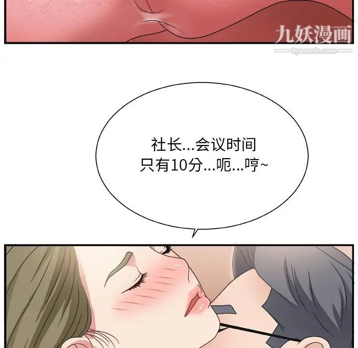 《主播小姐》漫画 第9话
