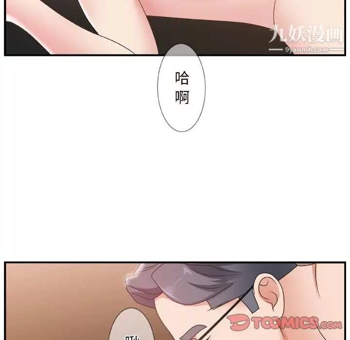 《主播小姐》漫画 第9话