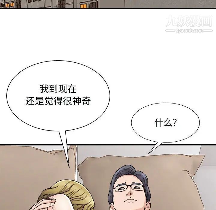《主播小姐》漫画 第90話