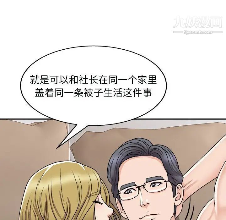 《主播小姐》漫画 第90話