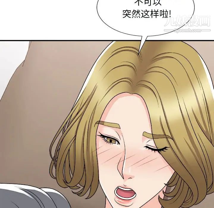 《主播小姐》漫画 第90話