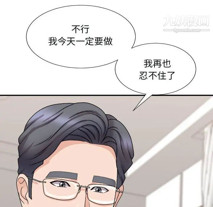 《主播小姐》漫画 第90話