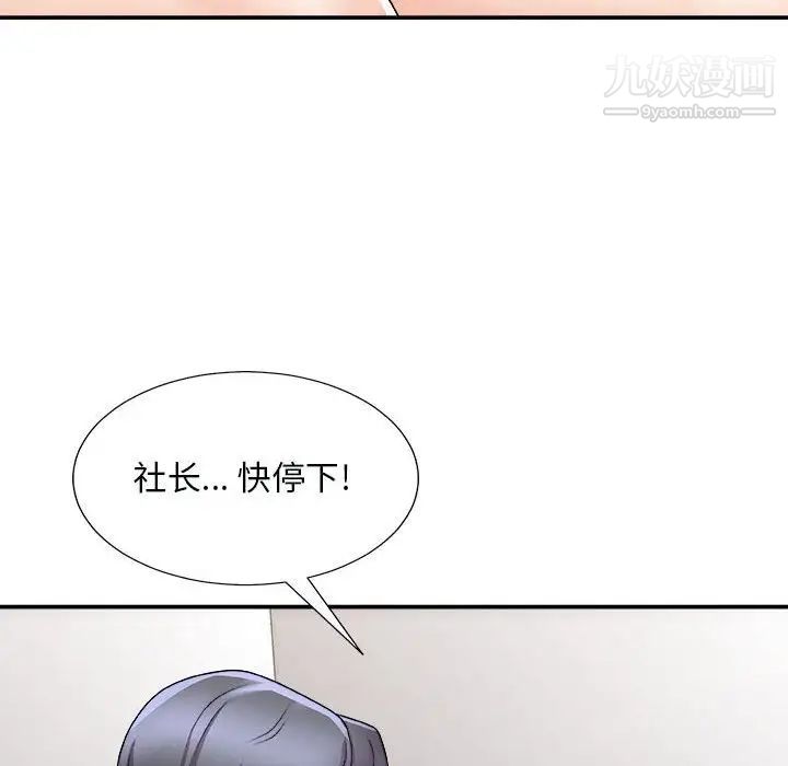 《主播小姐》漫画 第90話