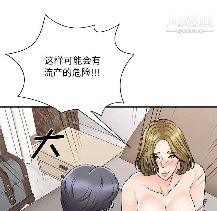 《主播小姐》漫画 第90話