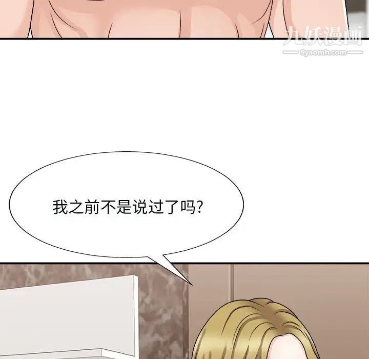 《主播小姐》漫画 第90話
