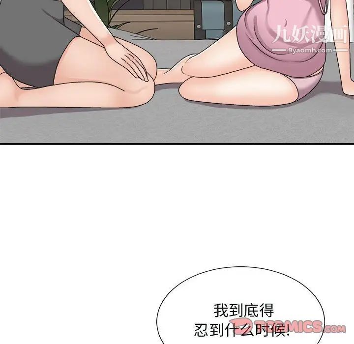 《主播小姐》漫画 第90話