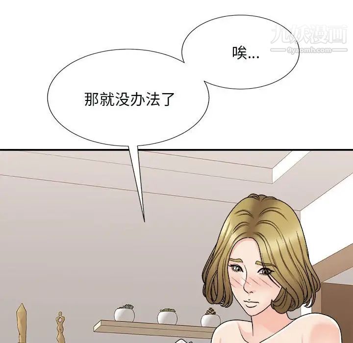《主播小姐》漫画 第90話