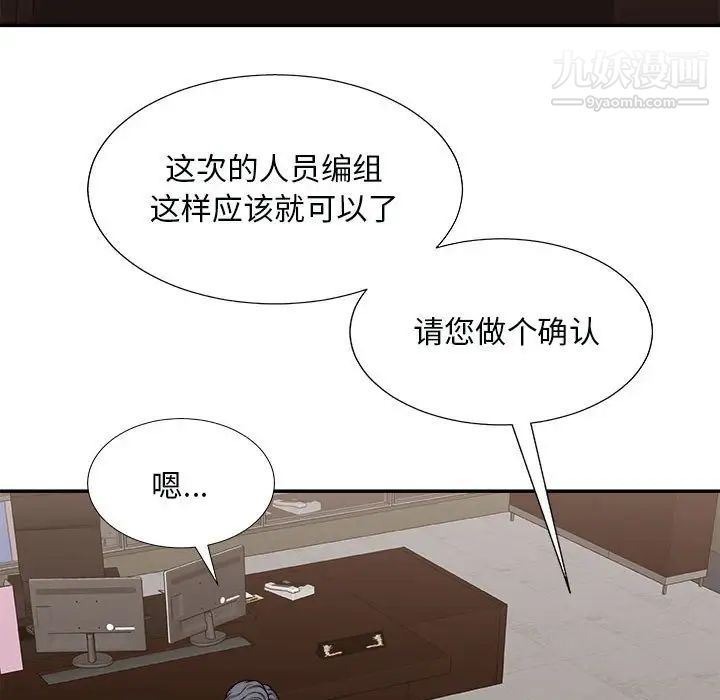 《主播小姐》漫画 第90話