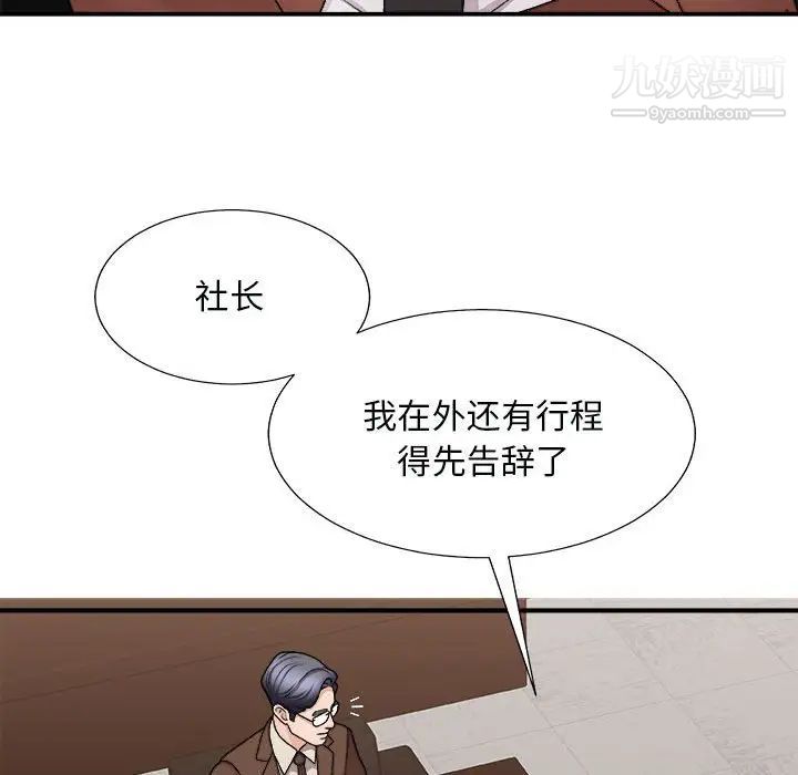 《主播小姐》漫画 第90話