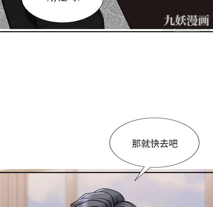 《主播小姐》漫画 第90話