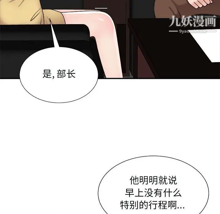 《主播小姐》漫画 第90話