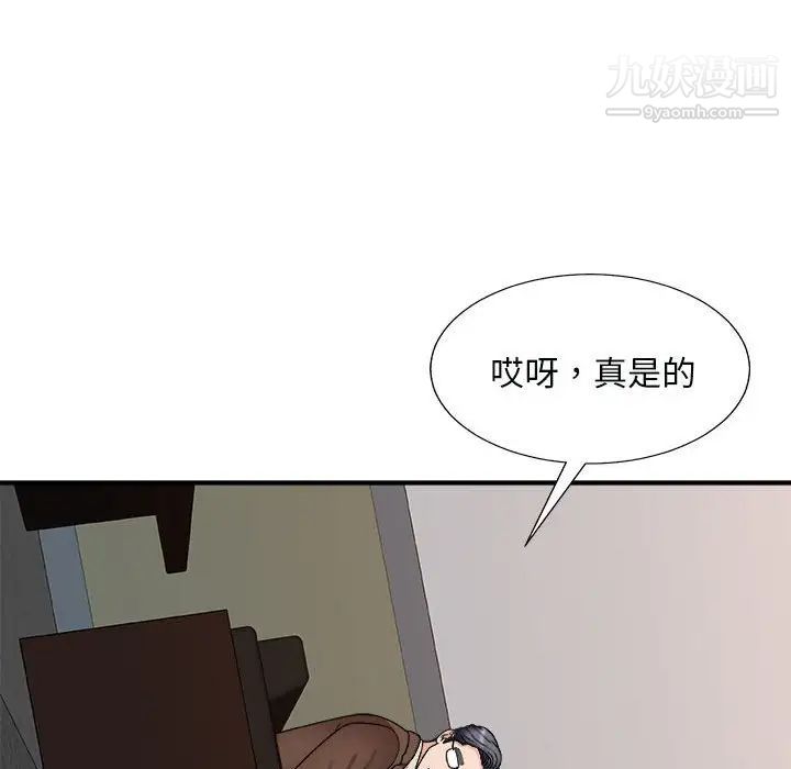 《主播小姐》漫画 第90話