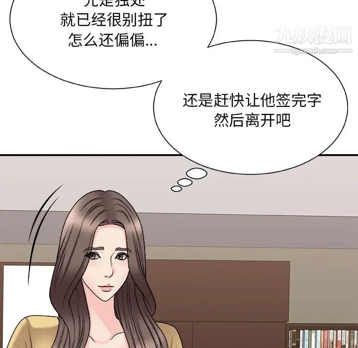 《主播小姐》漫画 第90話