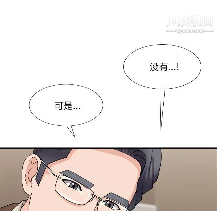 《主播小姐》漫画 第90話