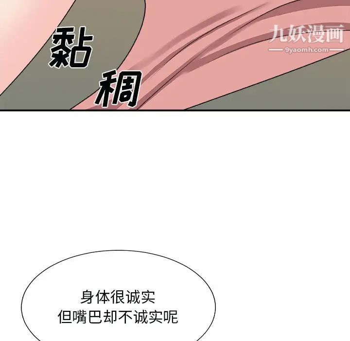 《主播小姐》漫画 第90話