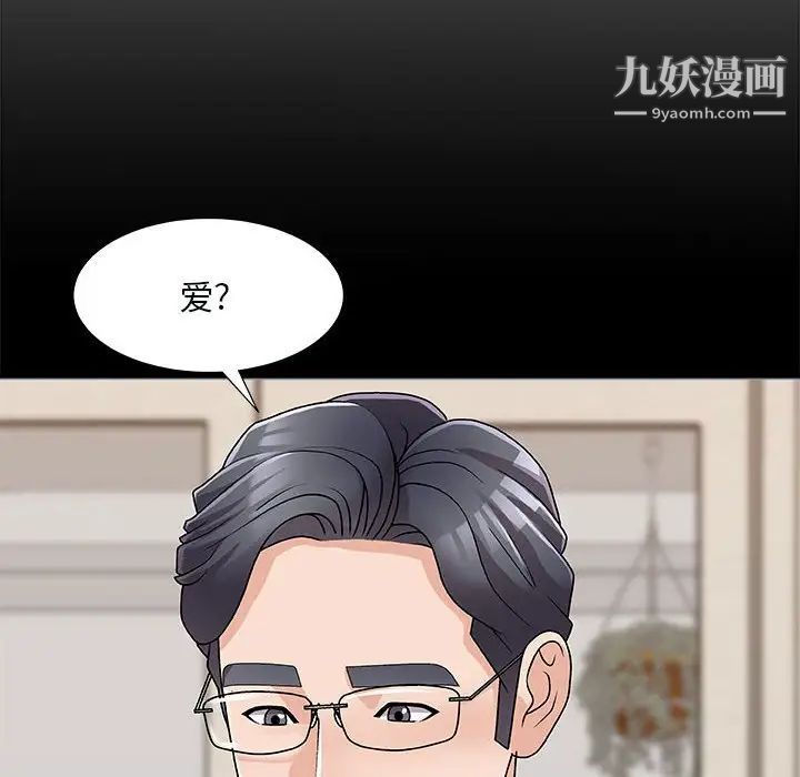 《主播小姐》漫画 第90話