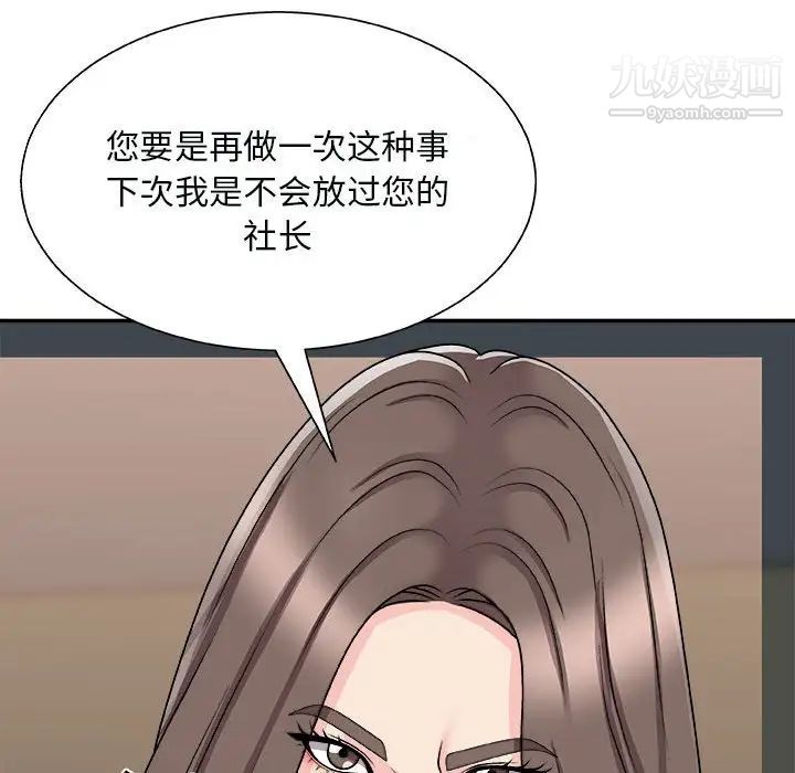 《主播小姐》漫画 第90話
