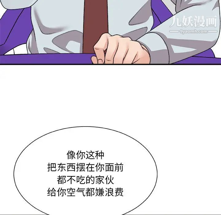 《主播小姐》漫画 第91話