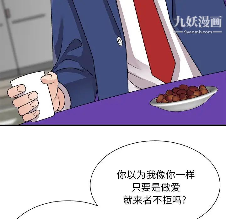 《主播小姐》漫画 第91話