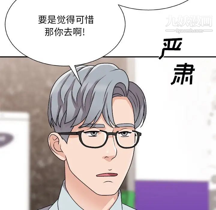 《主播小姐》漫画 第91話