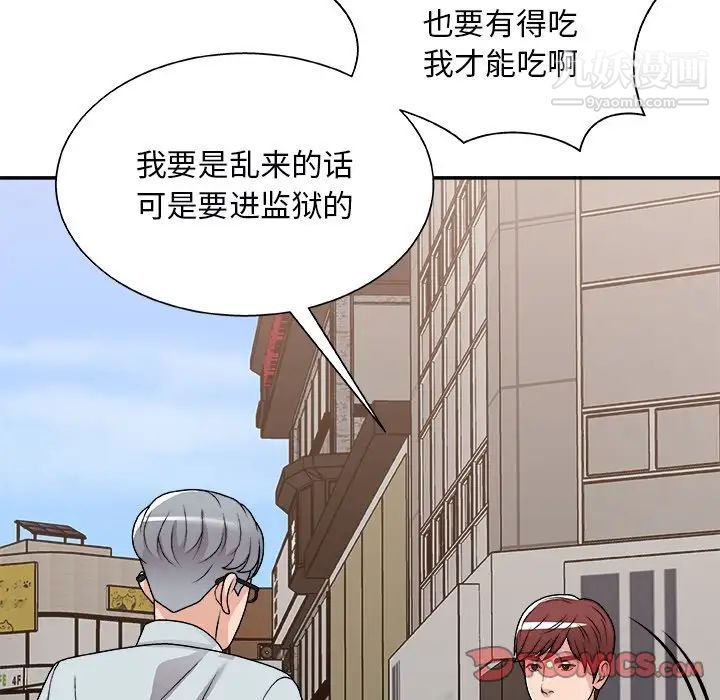 《主播小姐》漫画 第91話