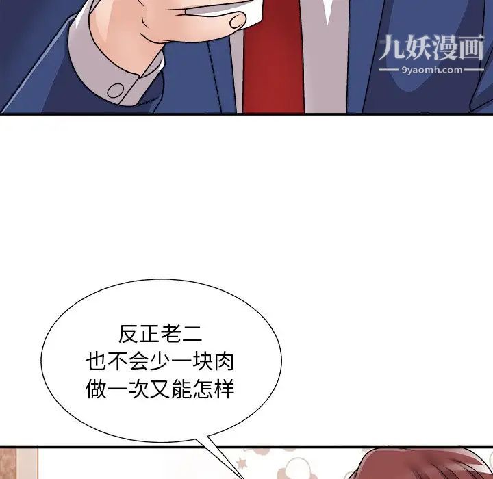 《主播小姐》漫画 第91話
