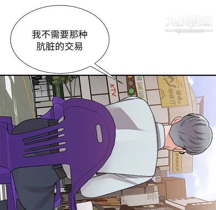 《主播小姐》漫画 第91話