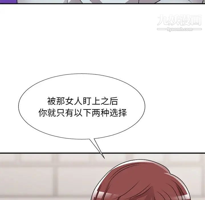《主播小姐》漫画 第91話