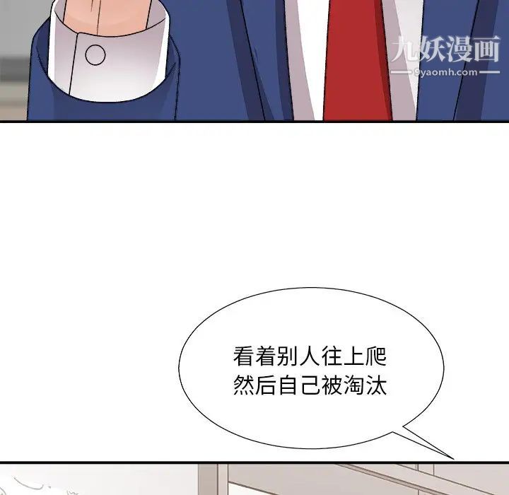 《主播小姐》漫画 第91話