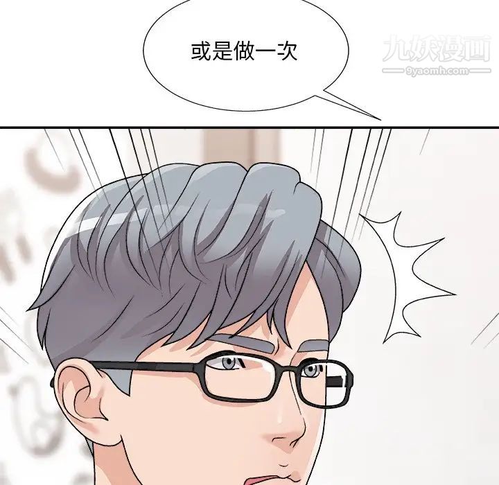 《主播小姐》漫画 第91話