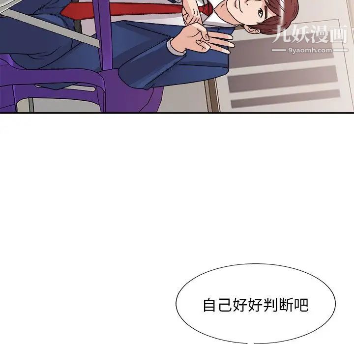 《主播小姐》漫画 第91話