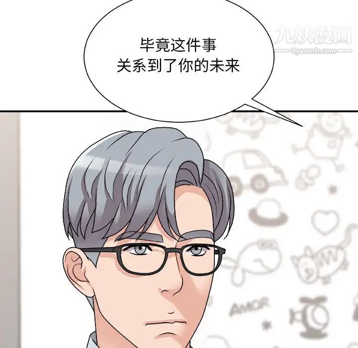 《主播小姐》漫画 第91話