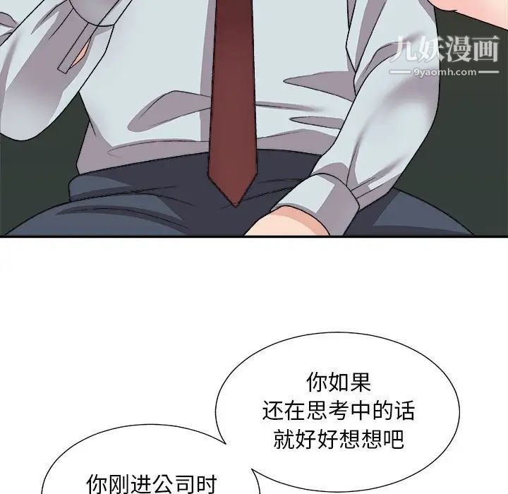 《主播小姐》漫画 第91話