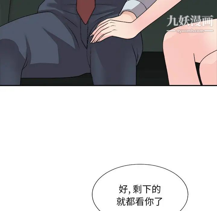 《主播小姐》漫画 第91話