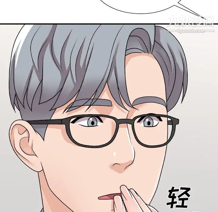 《主播小姐》漫画 第91話