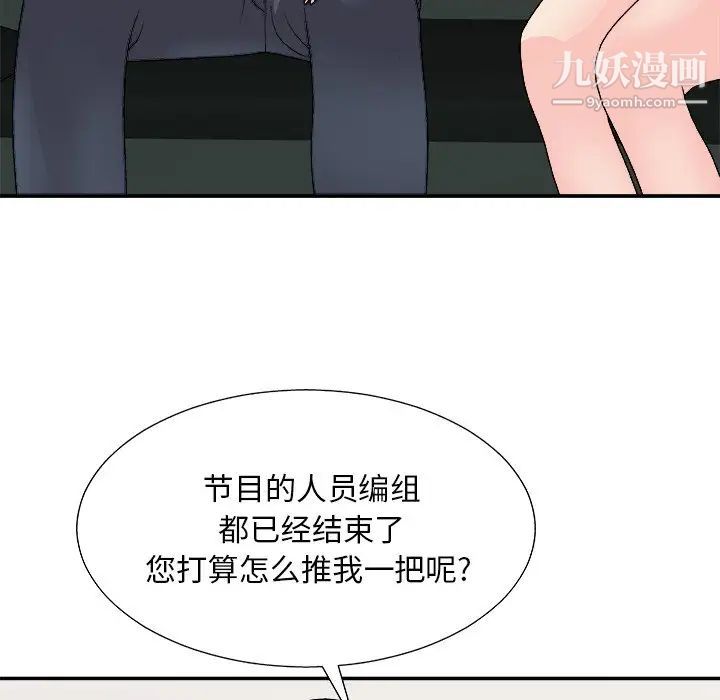 《主播小姐》漫画 第91話