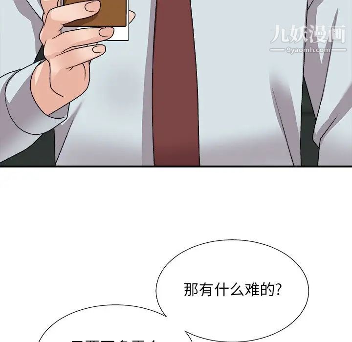 《主播小姐》漫画 第91話