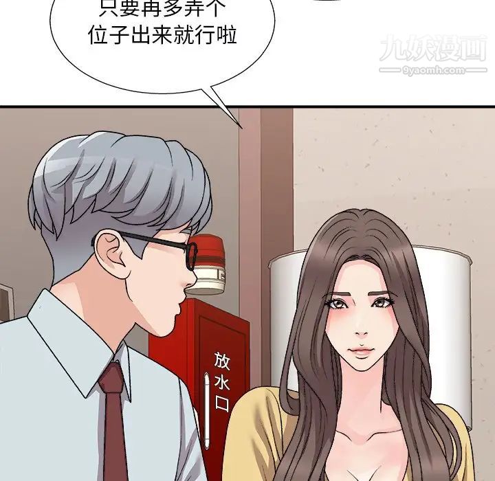 《主播小姐》漫画 第91話