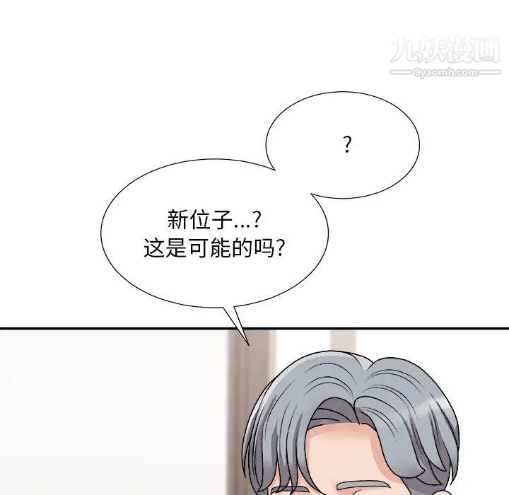 《主播小姐》漫画 第91話
