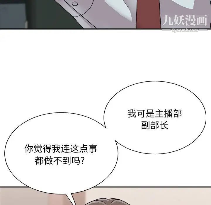 《主播小姐》漫画 第91話