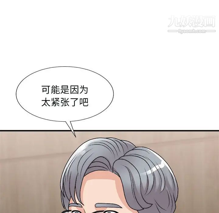 《主播小姐》漫画 第91話