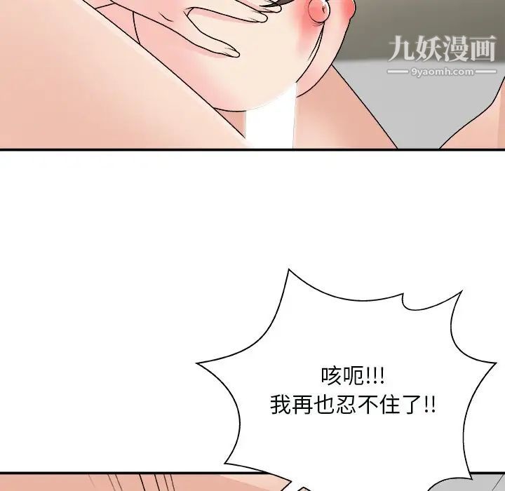 《主播小姐》漫画 第91話